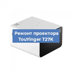 Замена матрицы на проекторе TouYinger T27K в Волгограде